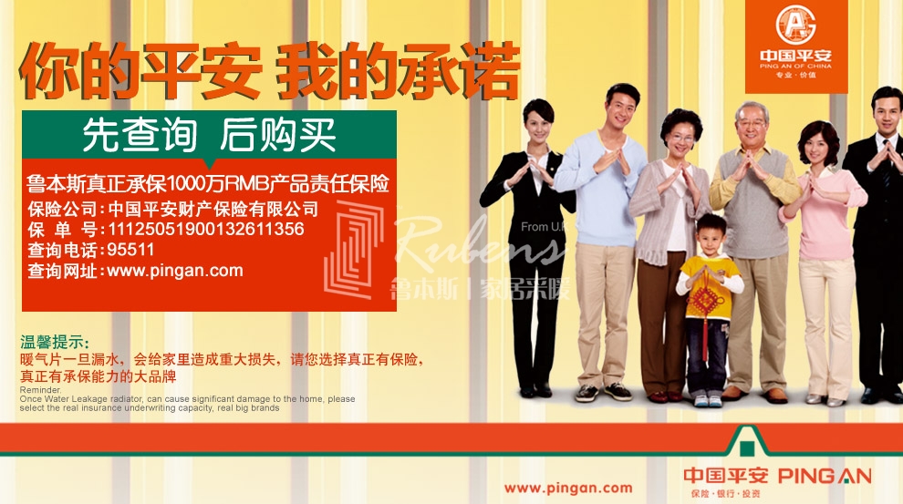 fh至尊，暖气片大品牌，1000万产品责任险，你的平安我的承诺