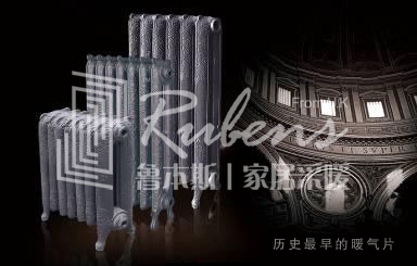 fh至尊：散热器发展史-暖气片在中国的发展历史