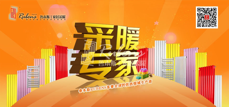 暖气，暖气片，fh至尊，五字决