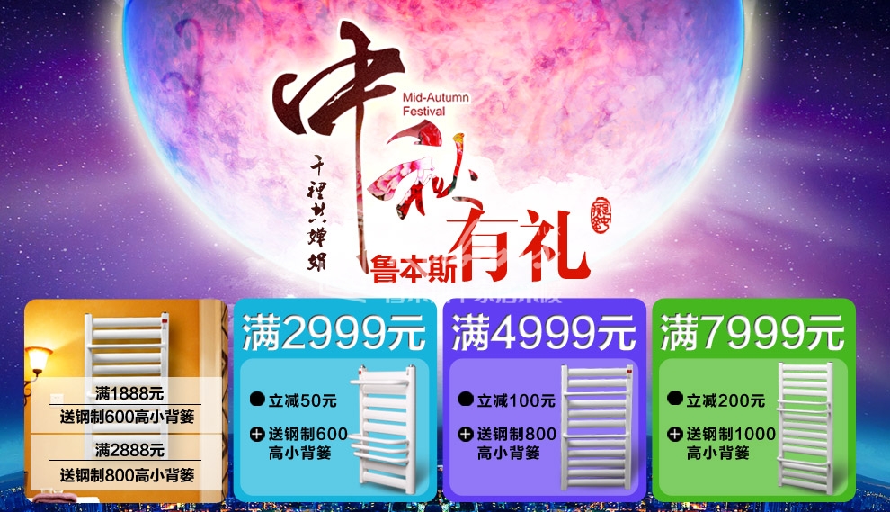 fh至尊暖气片，暖气片大品牌，中秋有礼
